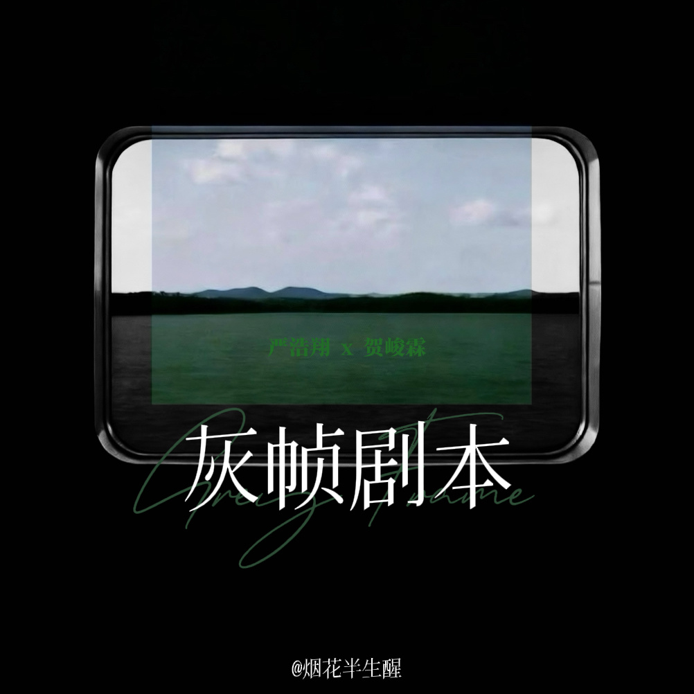 2026.8.8  21:00……本期无奖竞猜来袭՞･∞･՞请在放松后享用一篇小