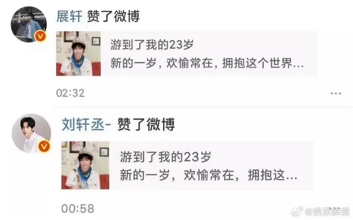 展轩刘轩丞点赞梓渝生日博无人在意的角落里，我们展轩和刘轩丞给梓渝生日博点了赞，宝