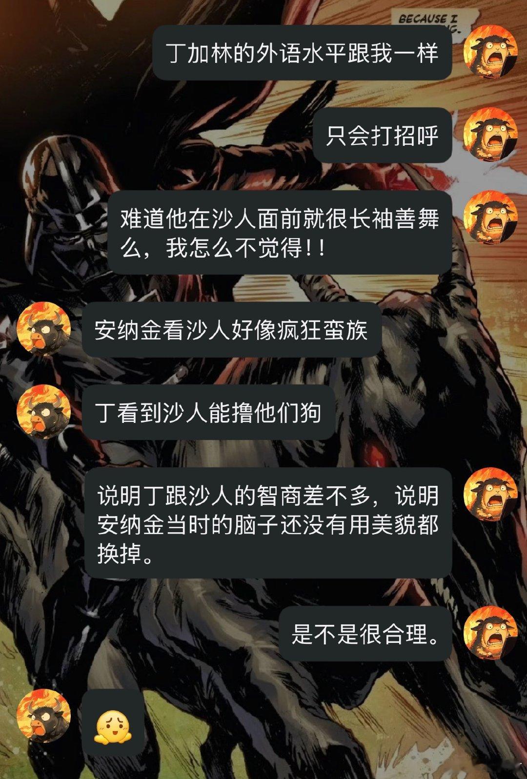 一周三刷还是有些累…下周看看有没有机会四刷了！这人在大决战最后寡不敌众之际接到通