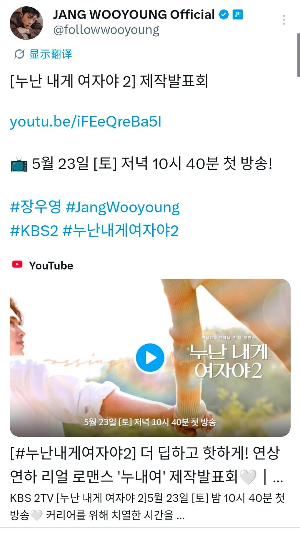 2PM 张祐荣260522官X：[《姐姐对我来说是女人 2》制作发布会]网页链接