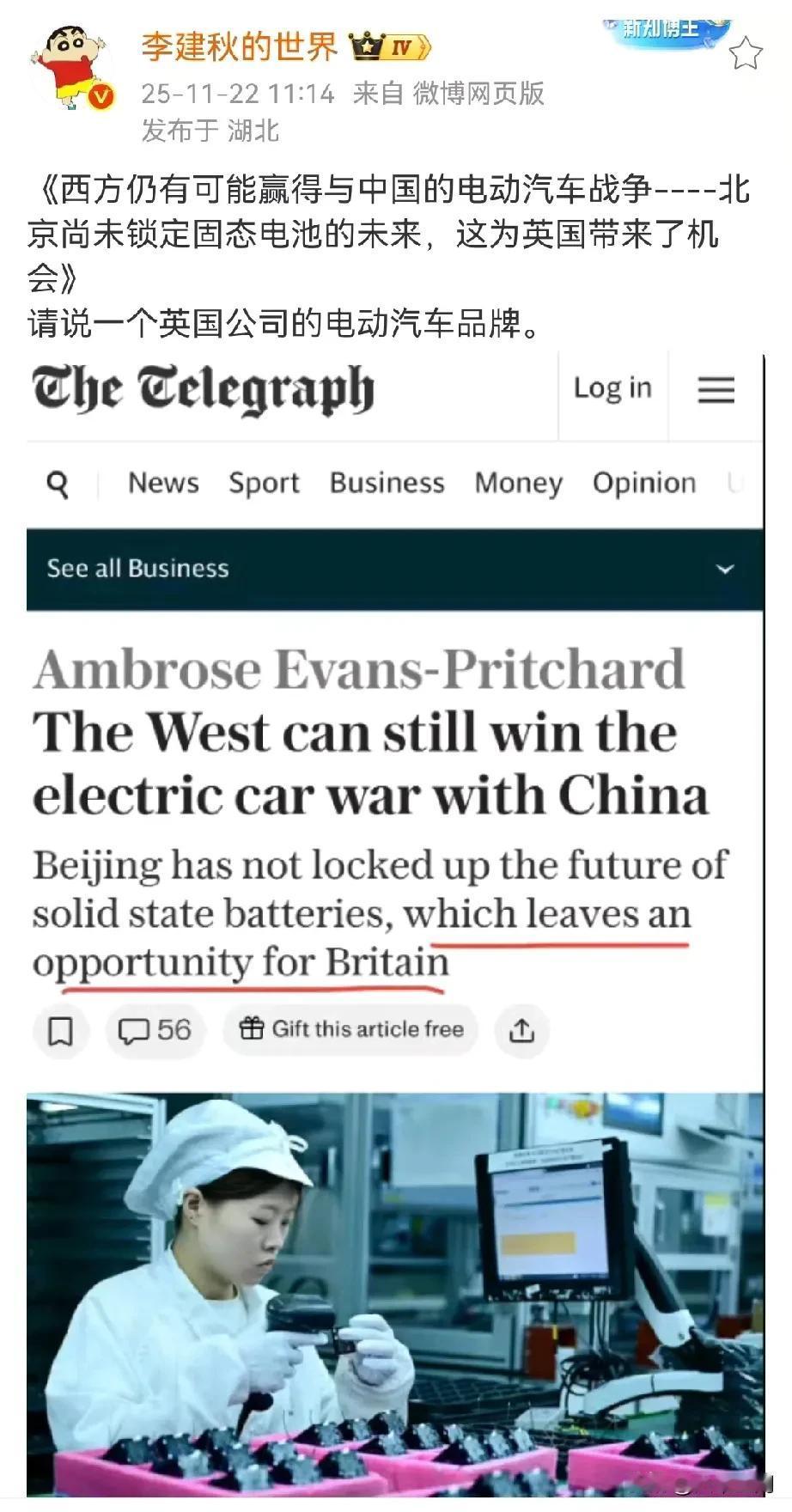 轮到西方人讲要弯道超车追赶中国了，英国的新闻学称西方还有可能赢得与中国的电动汽车