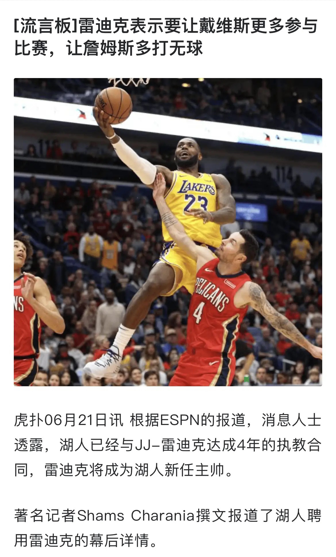 雷迪克说新赛季让老詹多打无球，谁来科普一下老詹现在无球什么水平？ ​​​