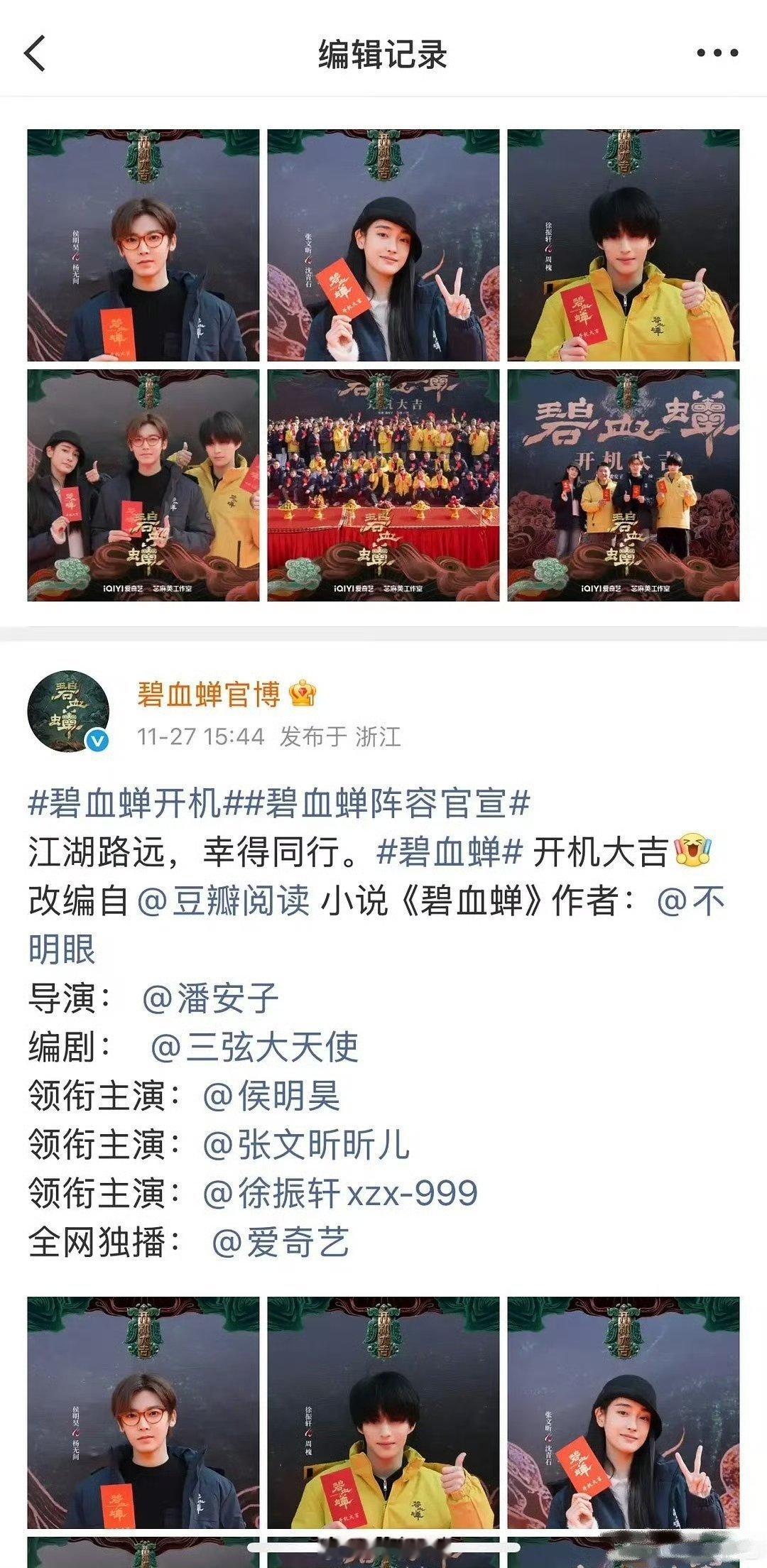 碧血蝉官博编辑得好快 番位都定了，一次次的不知道图什么