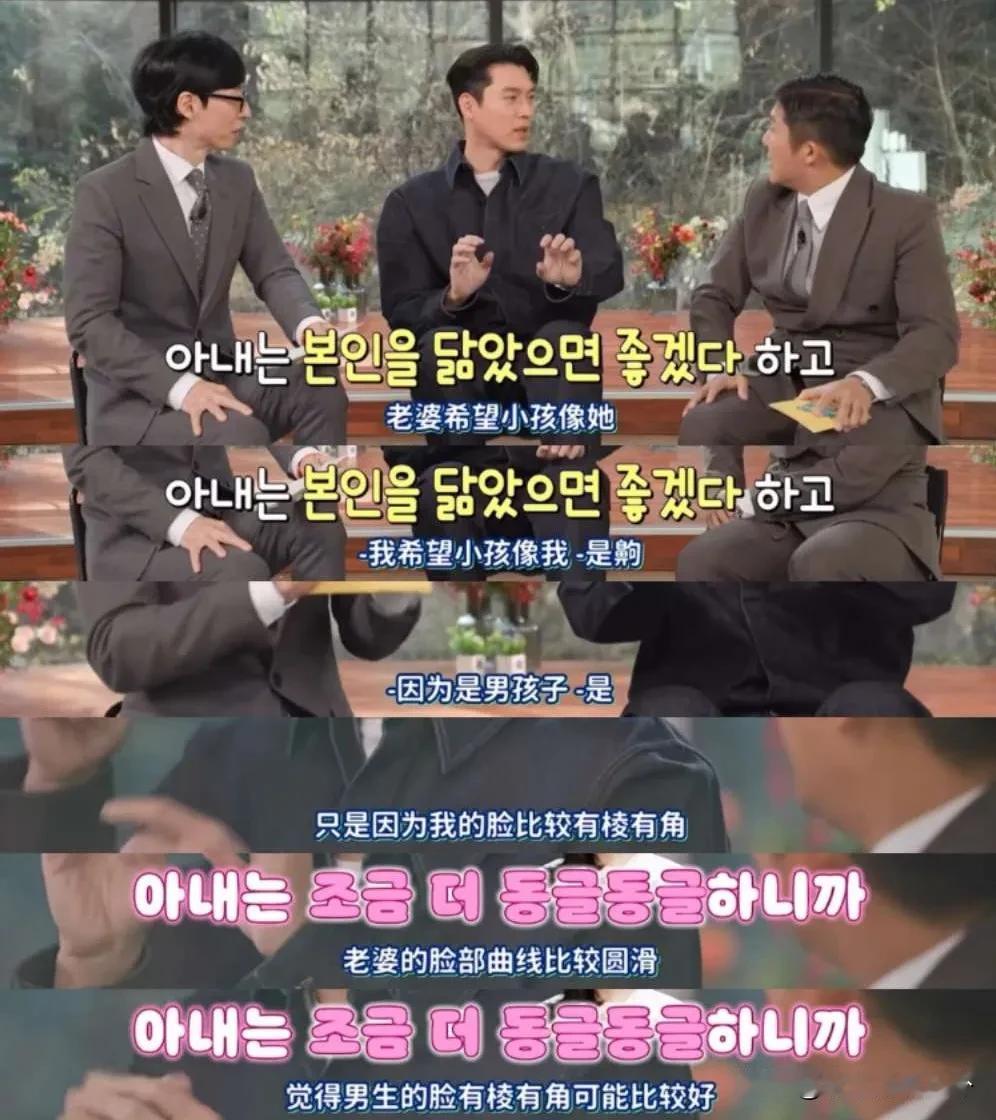 玄彬说：“我儿子长得比较像妈妈，我老婆也希望长得像她，但我希望长得像我，因为我的