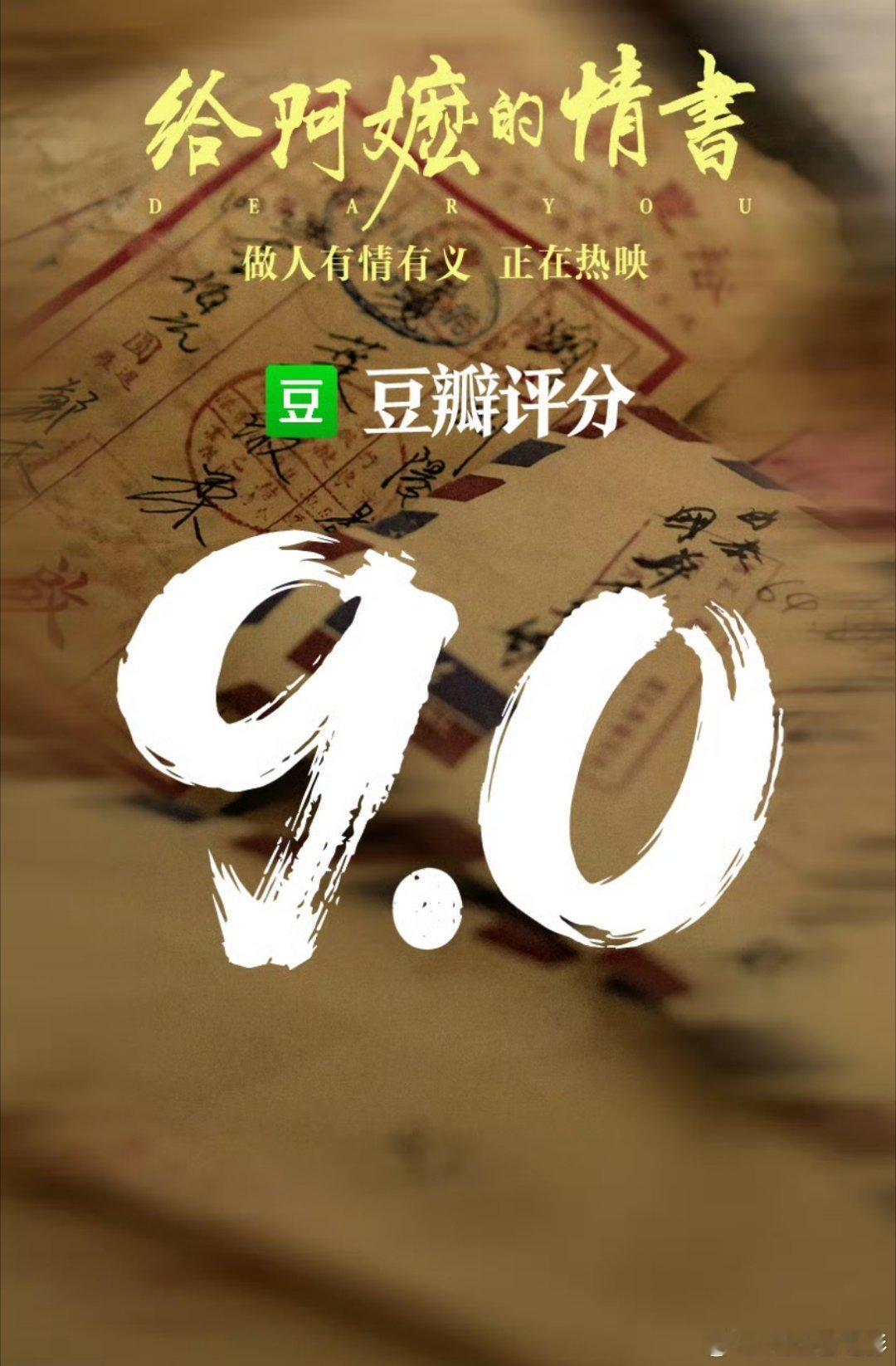 大家去看《给阿嬷的情书》了吗？觉得怎么样？给阿嬷的情书豆瓣开分9.0