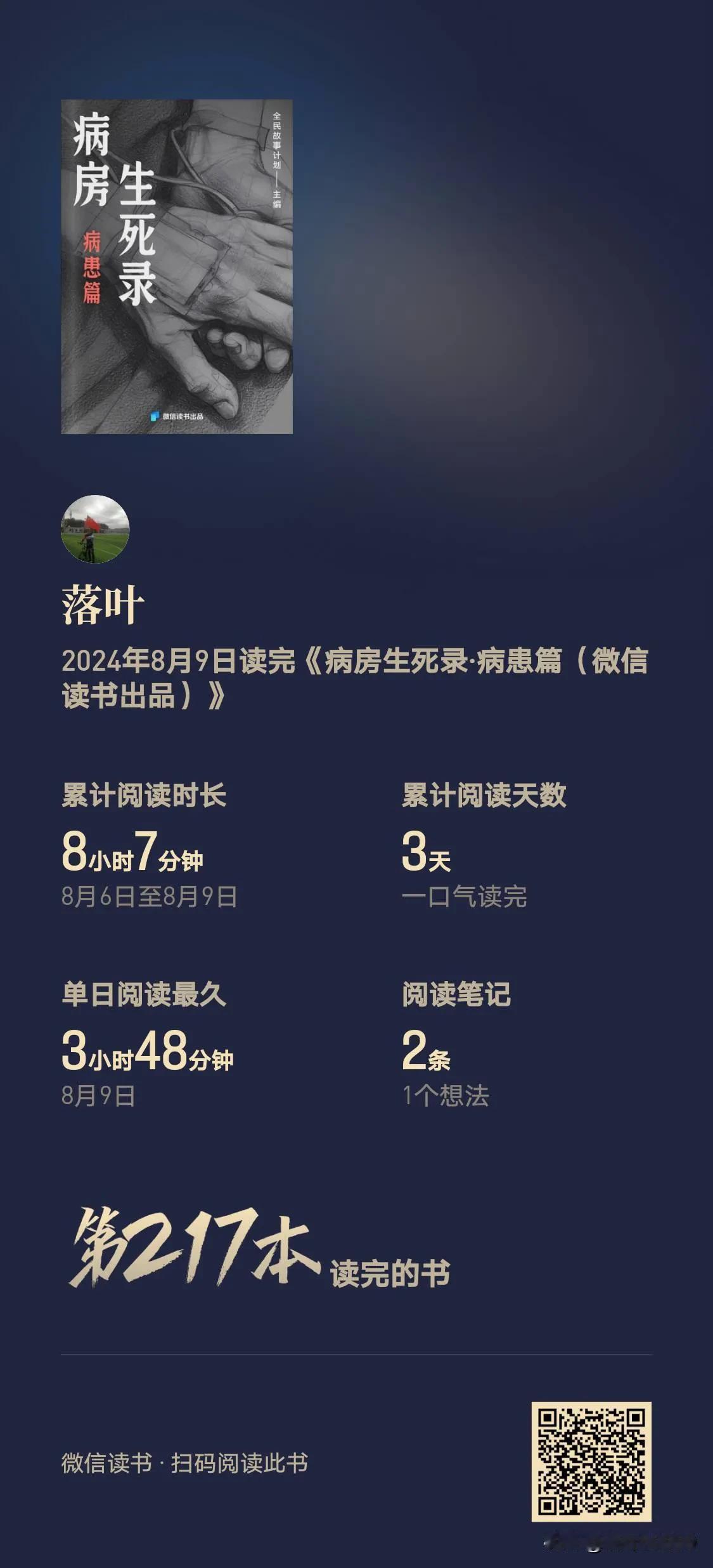 印象最深的是这样一句话：
治好疾病的不是药，是钱；拿再多的钱，也治不好的疾病，是