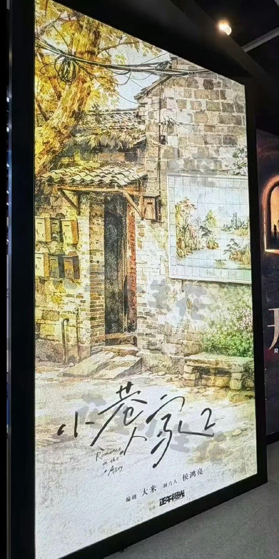 小巷人家第二部官宣 正午阳光出品，会是又一高分续作吗？娱乐