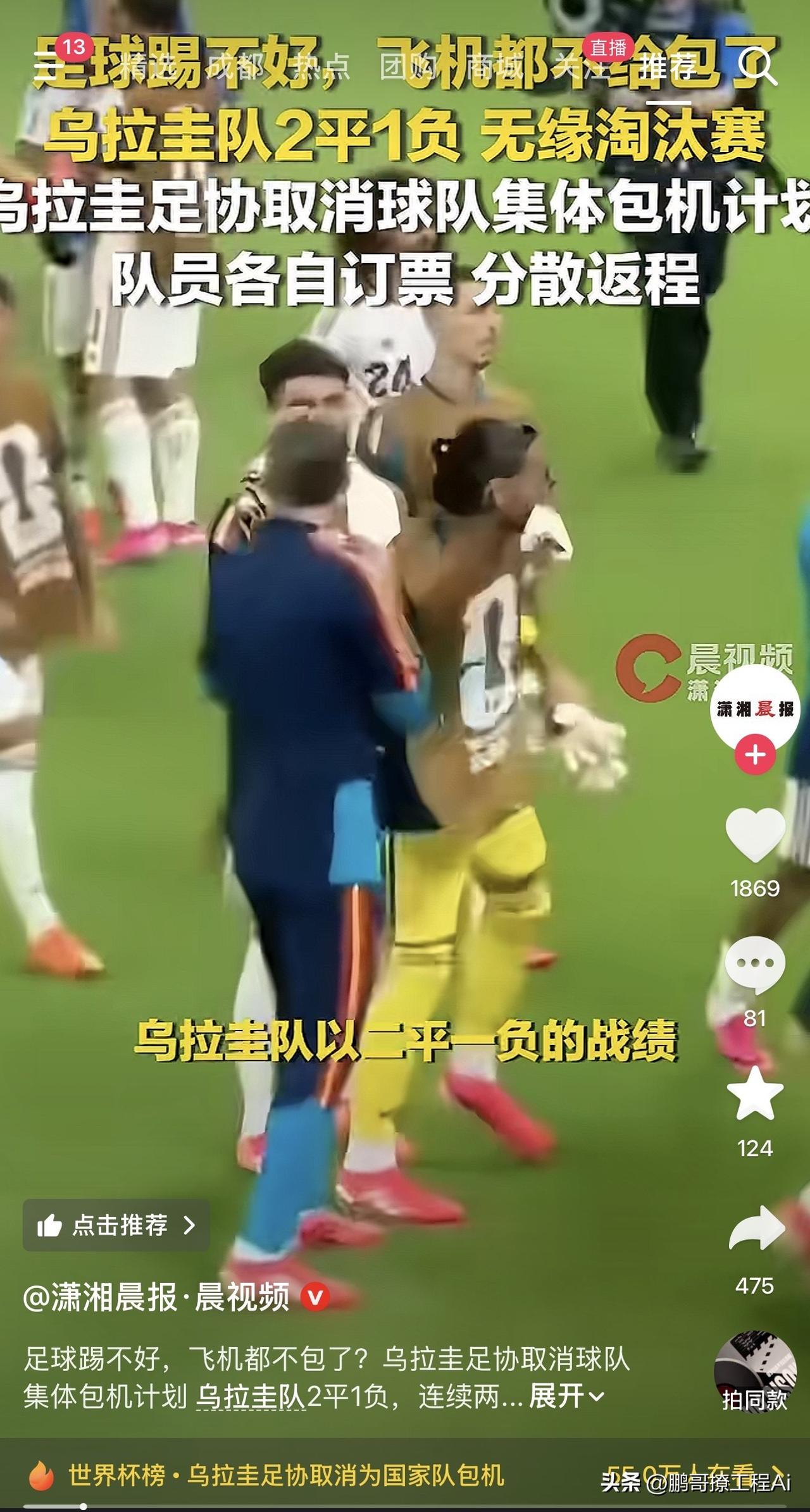 值得学习！刷到乌拉圭队因为小组赛两平一负没出线，直接被足协取消集体包机，球员只能