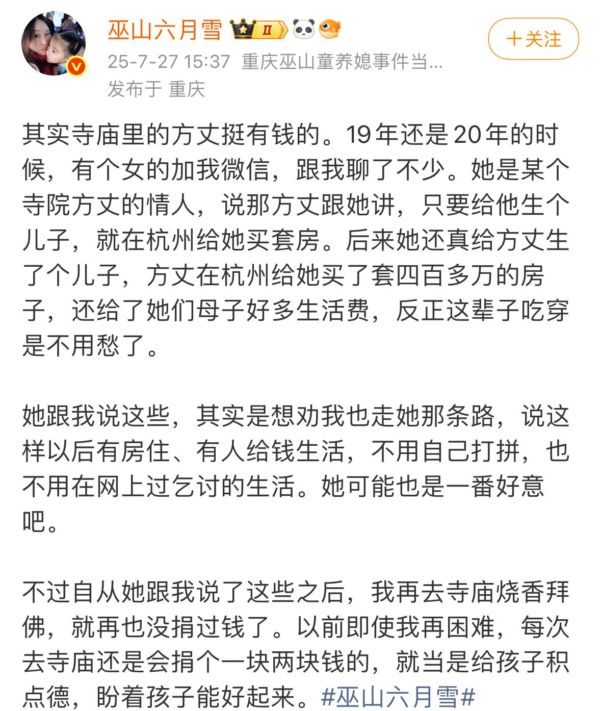 【琅河财经】重庆巫山的一位童养媳自述说：其实寺庙里的方丈挺有钱的。19年还是20