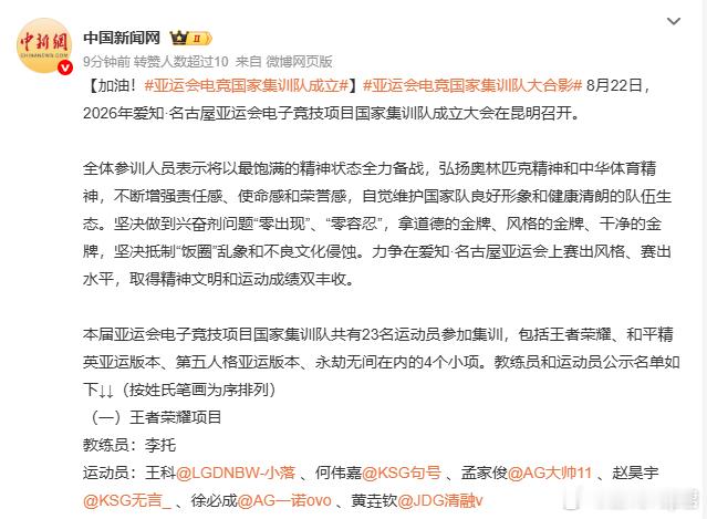 亚运会电竞国家集训队成立四大电竞项目共23位选手入选集训大名单，从今日开启备战周