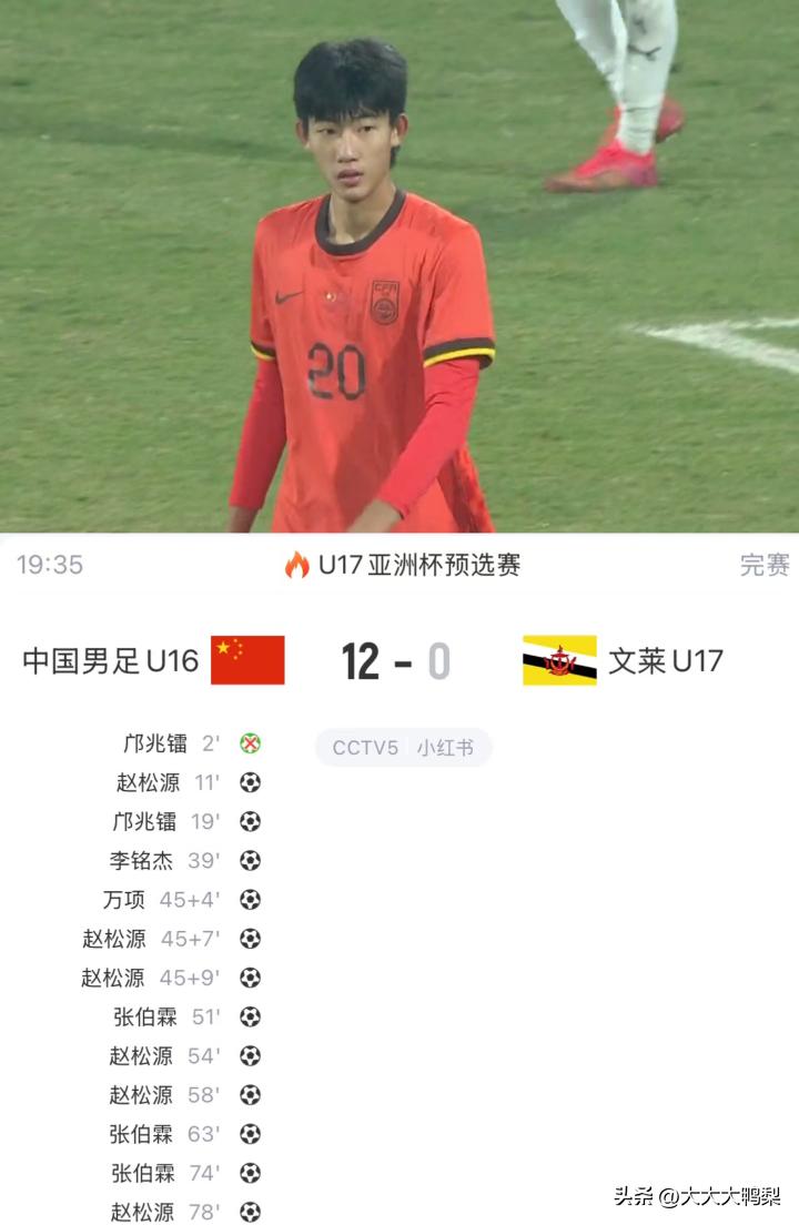 国安夏窗押宝“清华高塔”？

1米94的赵松源确实让人眼前一亮。U17预选赛对文