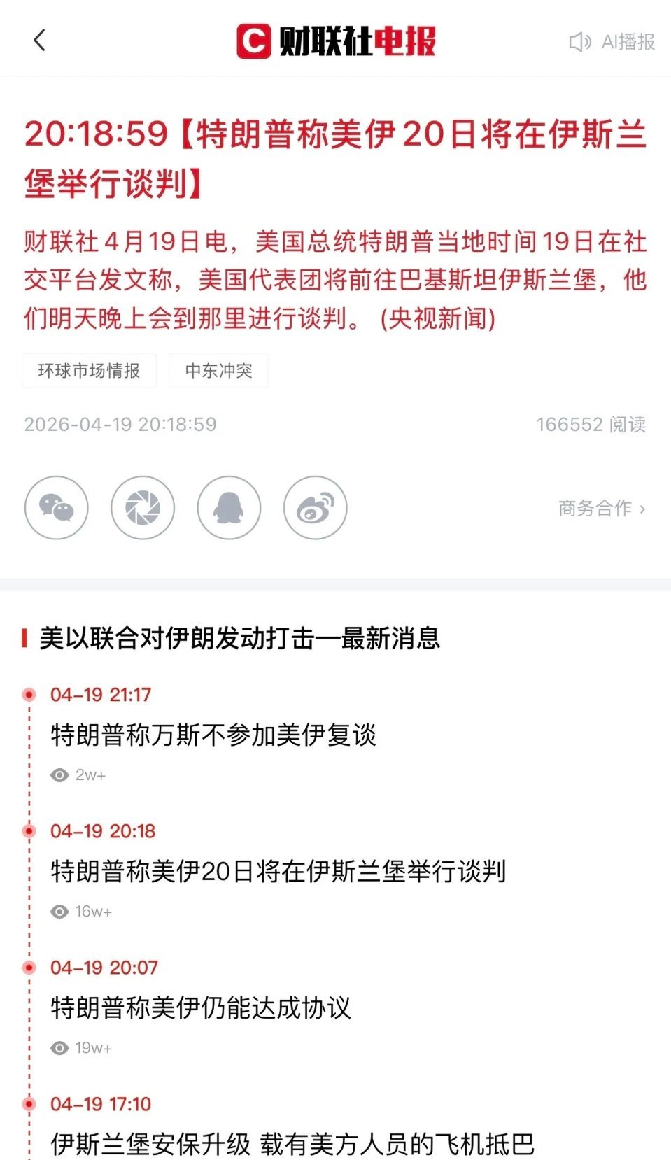 重磅信号！美伊新一轮谈判预期升温，全球市场风险偏好有望修复特朗普释放明确信号，预