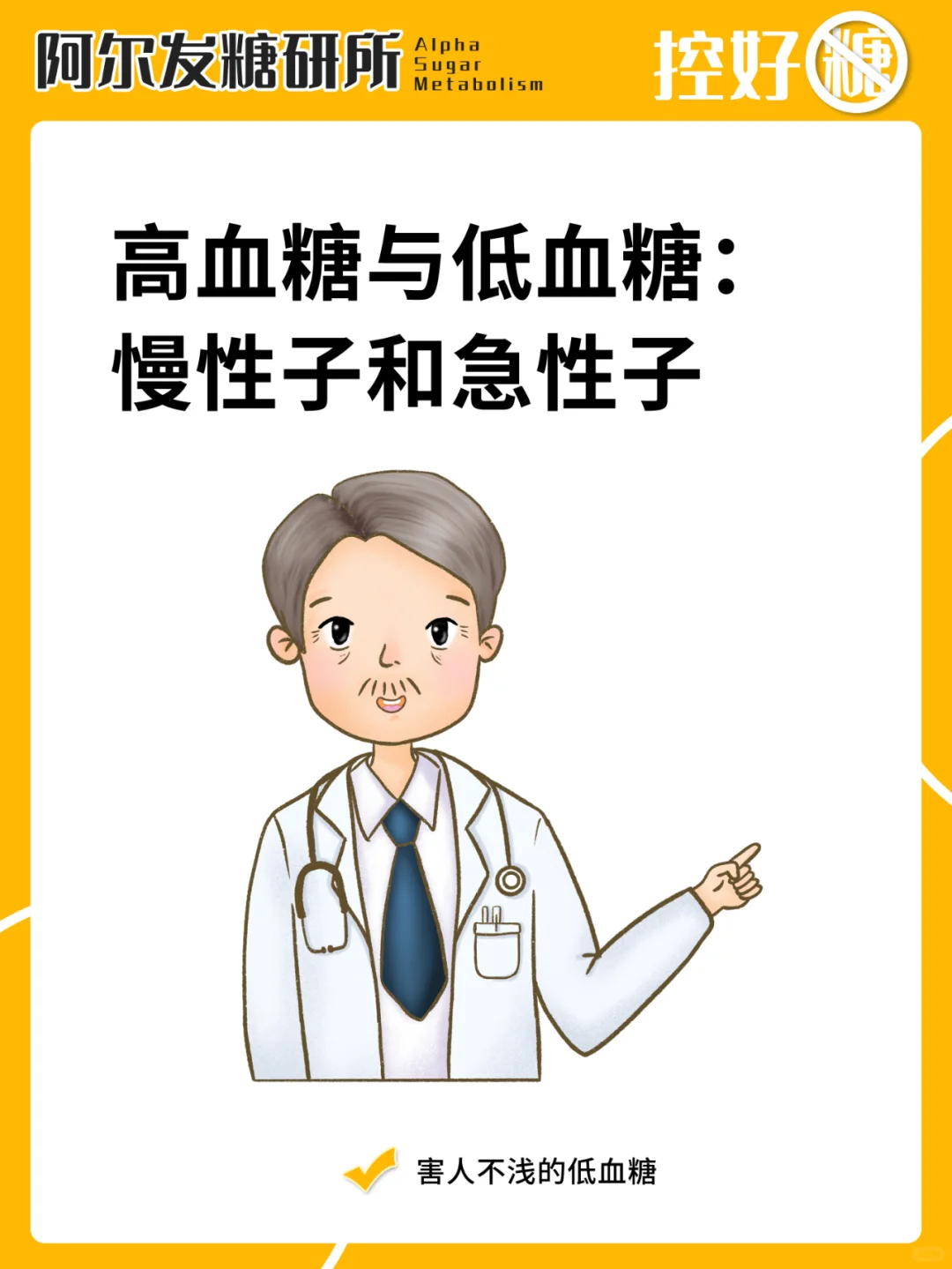 急性子”的低血糖🆘