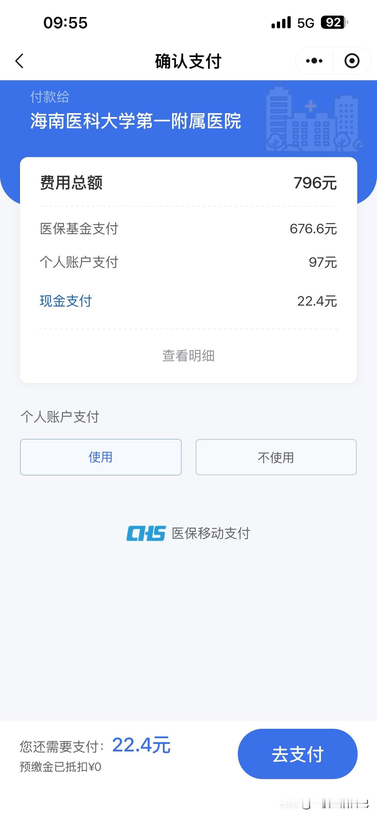 今天又去医院扎针灸了，开了四次针灸+理疗，796元，医保报销676.6，算了一下