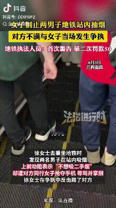缺德！江西南昌，两男子在地铁站里抽烟，被一位女生上前劝阻。没想到对方不但不听，还