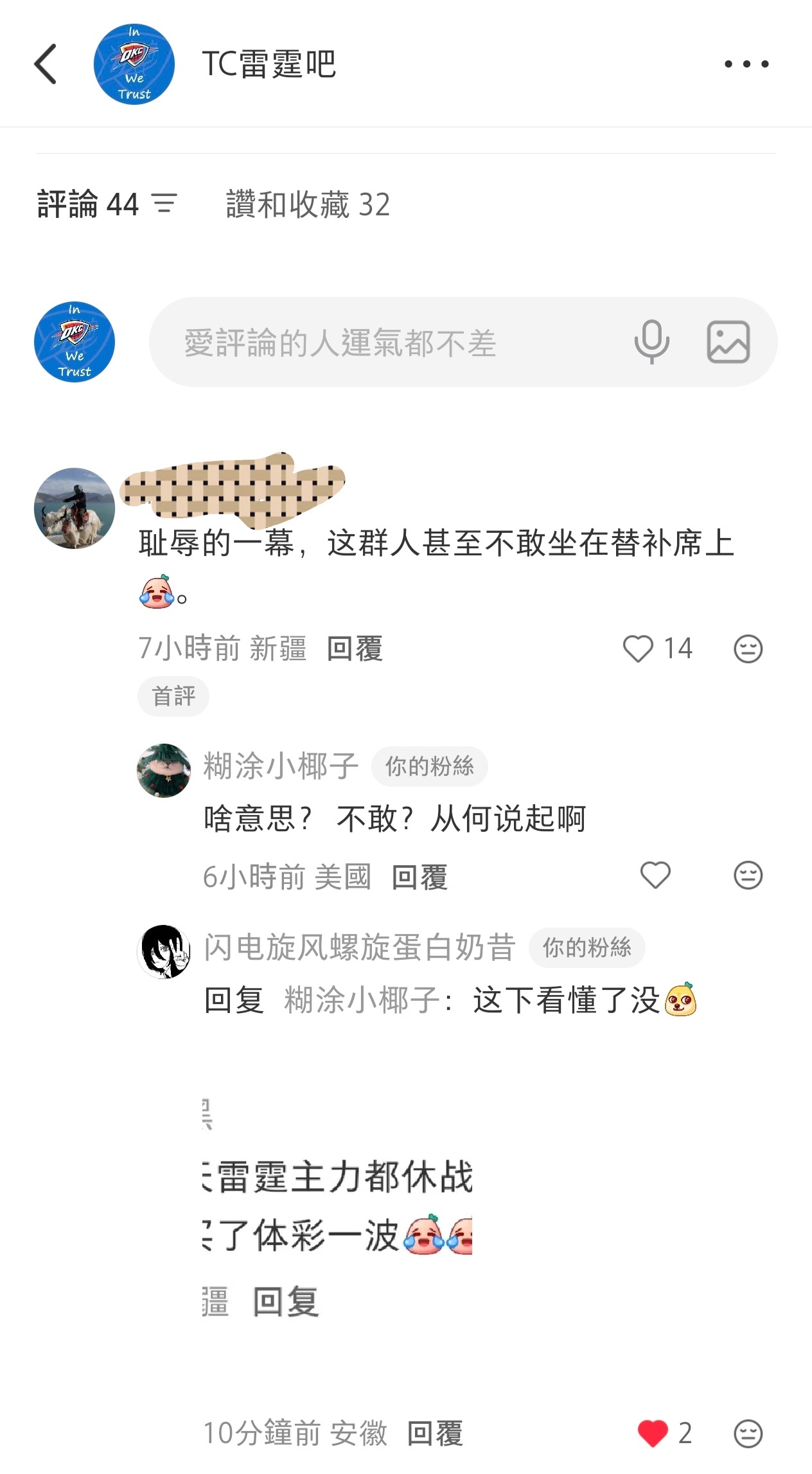 笑得我马刺战胜雷霆