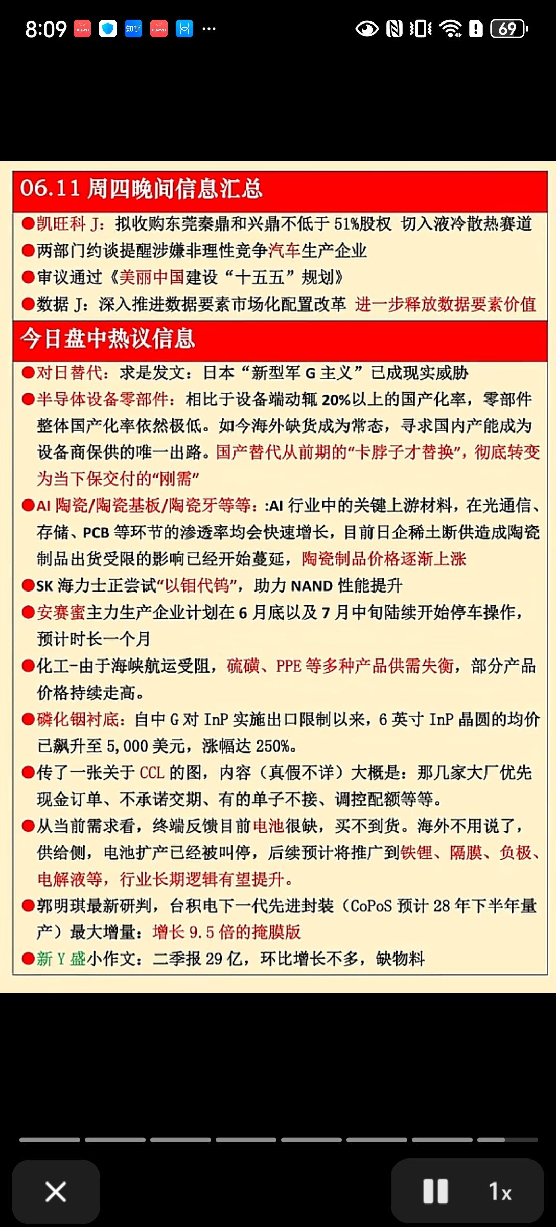 6.11晚间重磅汇总：国产替代与涨价潮共振，多赛道迎来关键催化
 
周四晚间市场