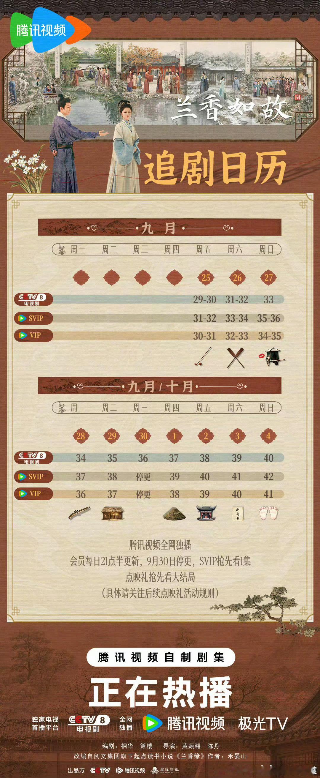 兰香如故下周单更 ​​​