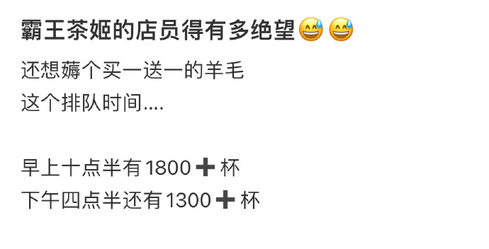 霸王茶姬的店员得有多绝望😅😅 ​​​