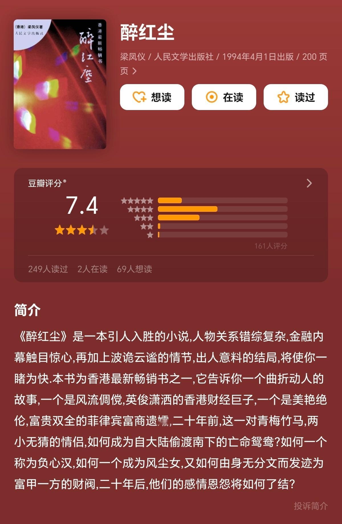 因为看了《空枪》我又把梁凤仪扒拉出来了她写的八卦影射的财经小说实在太多了比如李嘉