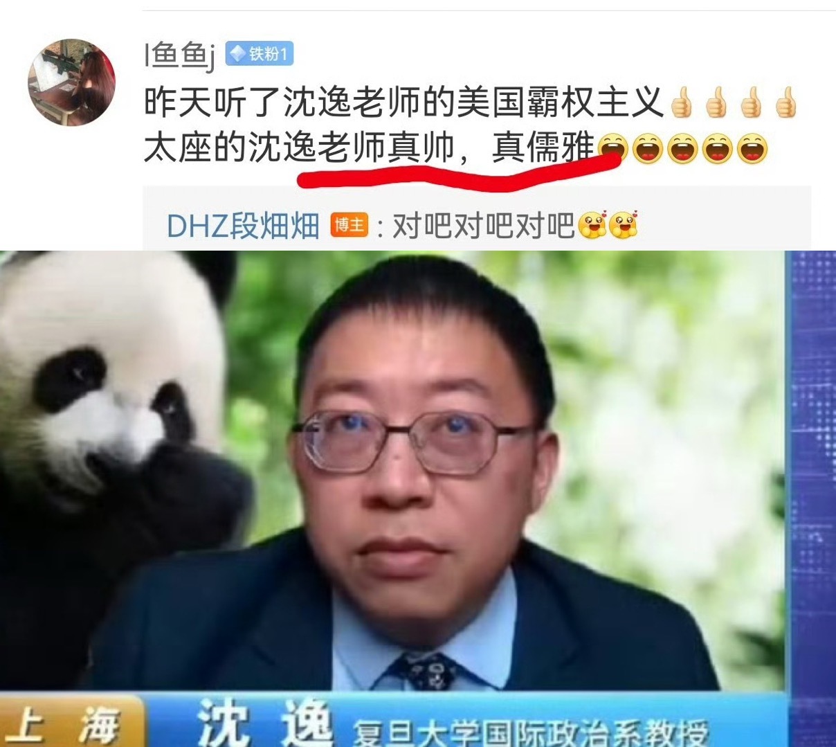 “真帅，真儒雅……对吧对吧对吧” 
