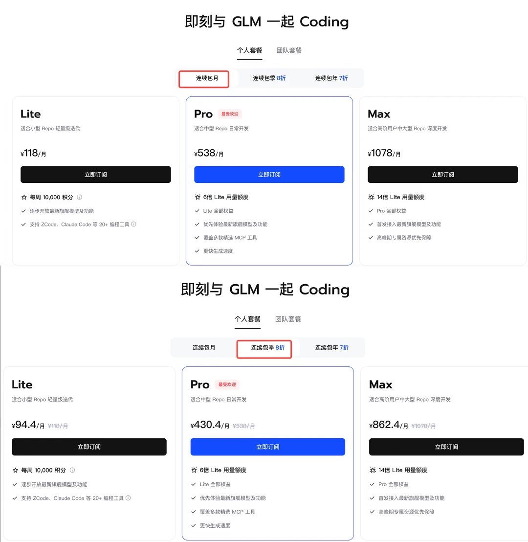 智谱Coding Plan回来了，但价格有所调整