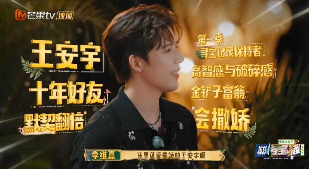 谁不想急头白脸和田曦薇做搭档 寻宝组队公证太有戏剧性，王安宇和田曦薇互选配对，黄