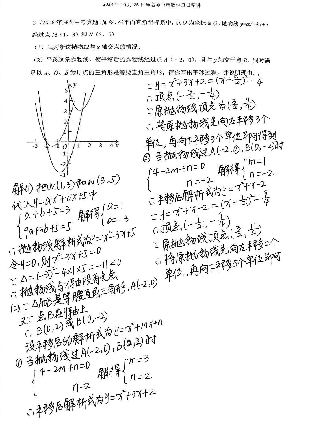 2023年10月26日中考数学每日精讲