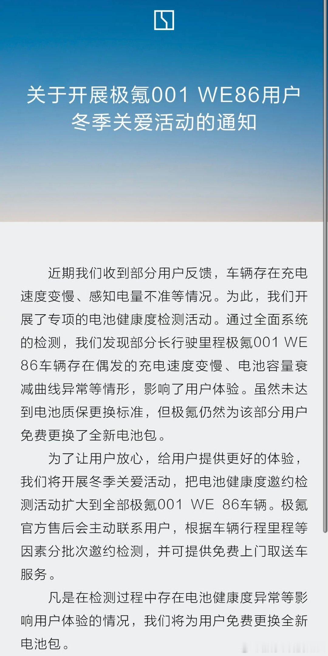 极氪001 WE86这个版本的车主确实挺惨的看一堆车主发故障，还有热失控的问题好