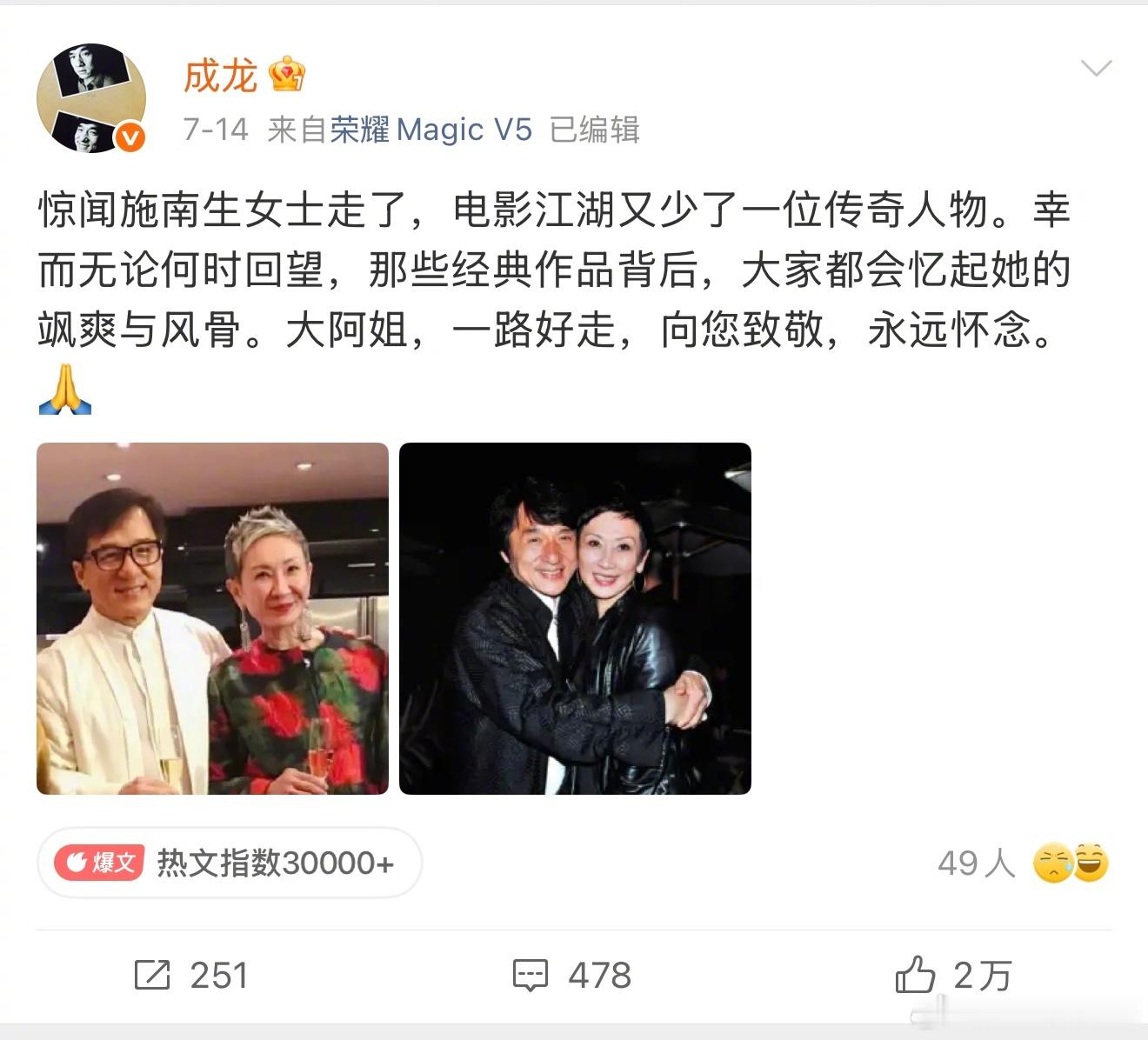 成龙晒照悼念谢贤。成龙微博真是在不停地告别，那个时代许多人，真的在逐渐离开了。 