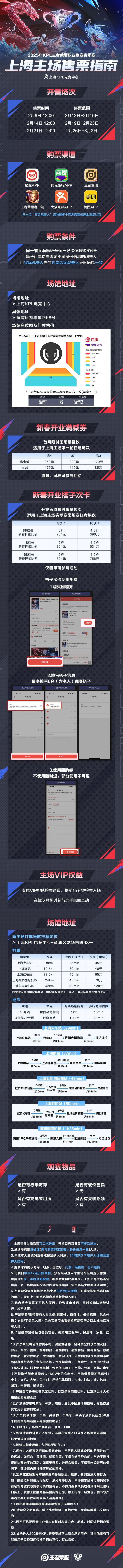 2025KPL春季赛 [星星]上海主场开业活动【新春开业满减券】满350元立减1