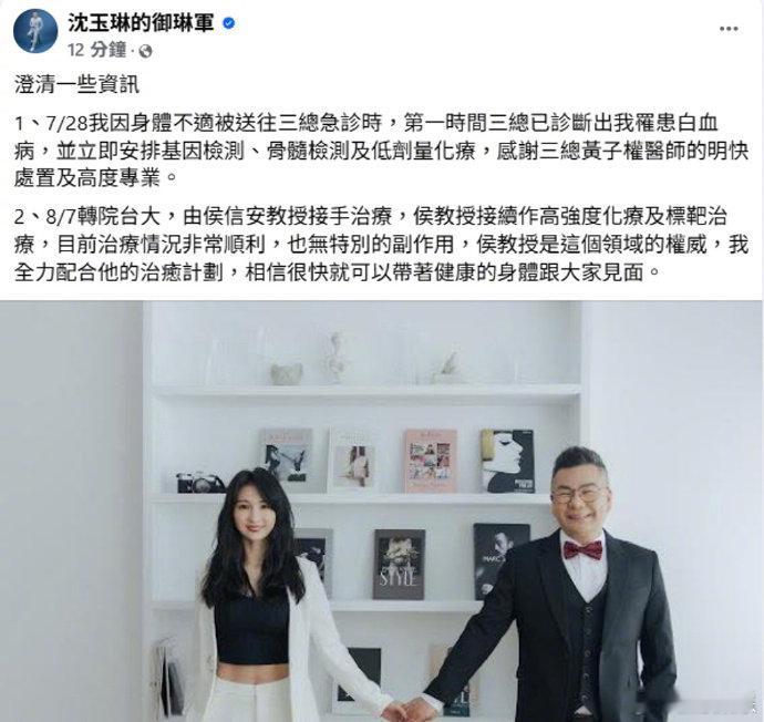 沈玉琳分享治疗情况沈玉琳称目前治疗情况非常顺利 11日，发文分享病情和治疗情况，