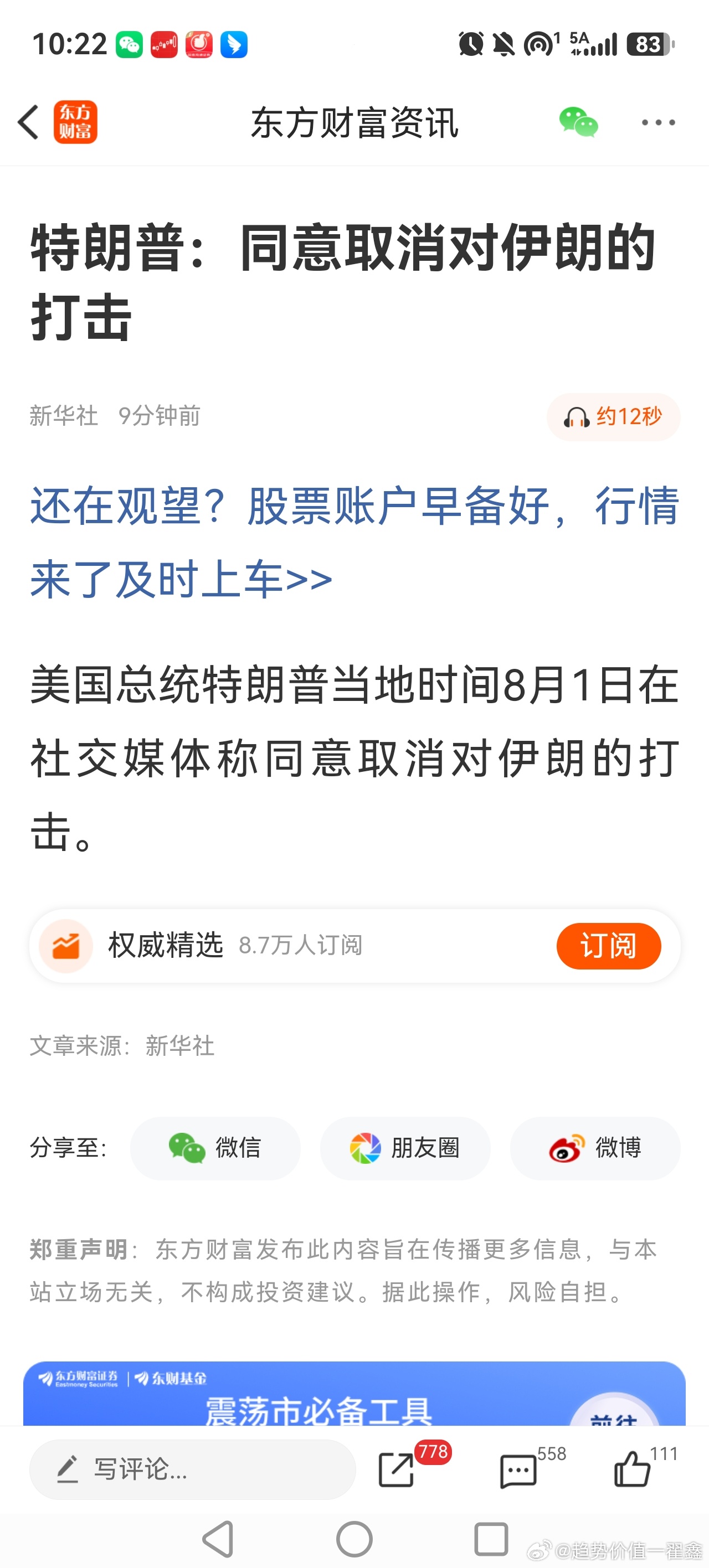 打不打伊朗，已经成了特朗普间接拯救美股的重要手段！但效果肯定会一次一次下降，是泡