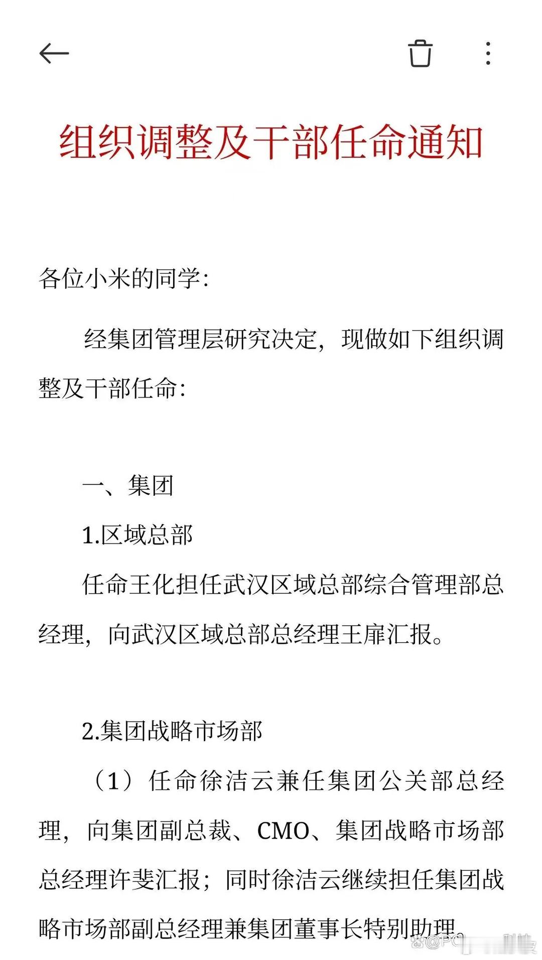 小米公关这口大锅又交回给徐洁云 