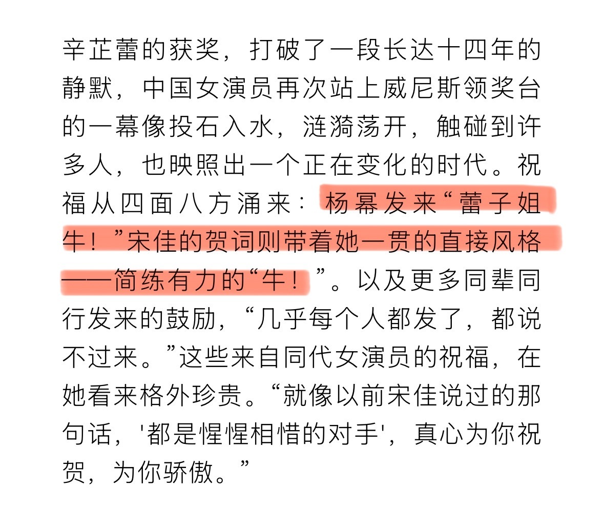 蕾子的采访里提到幂和佳也给她发去了祝福🥹杨幂：蕾子姐牛宋佳：牛同代女演员的祝福