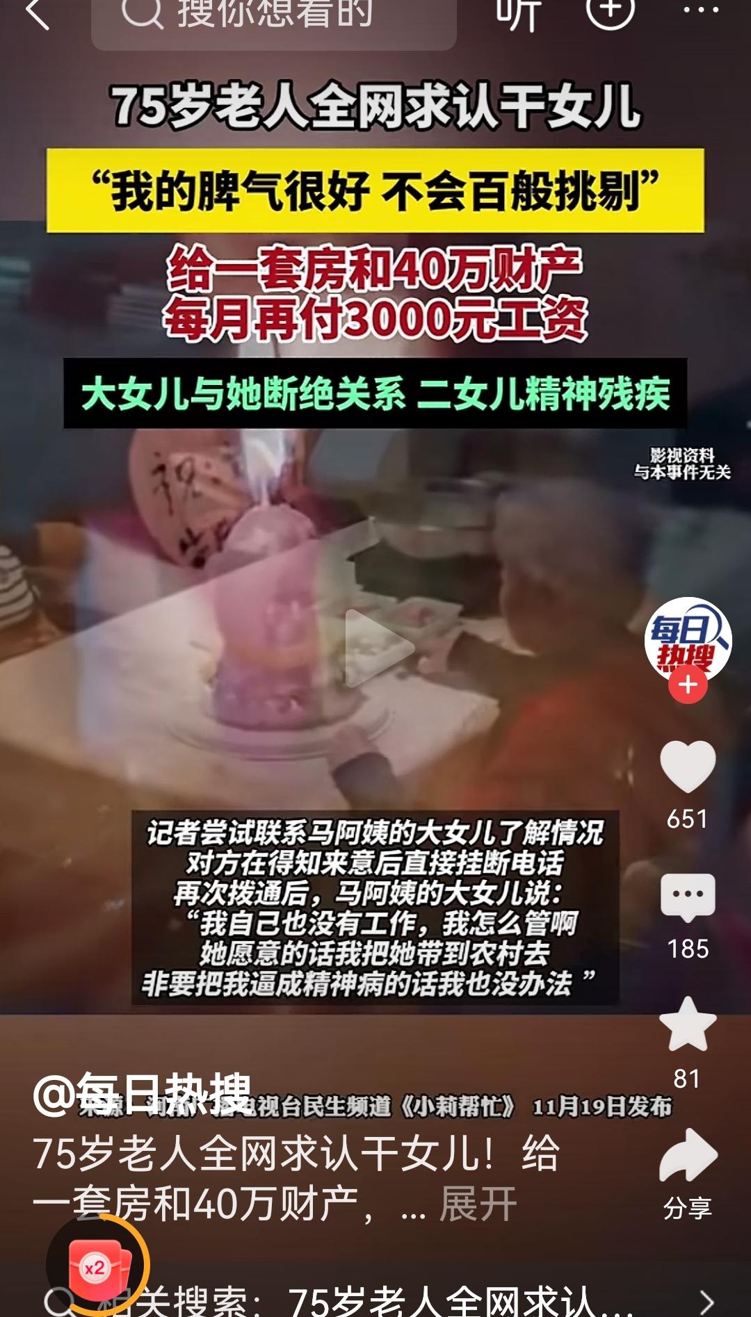 全网认干女儿?
是真心实意
还是放诱饵
一套房，现金40万，外加3000元工资