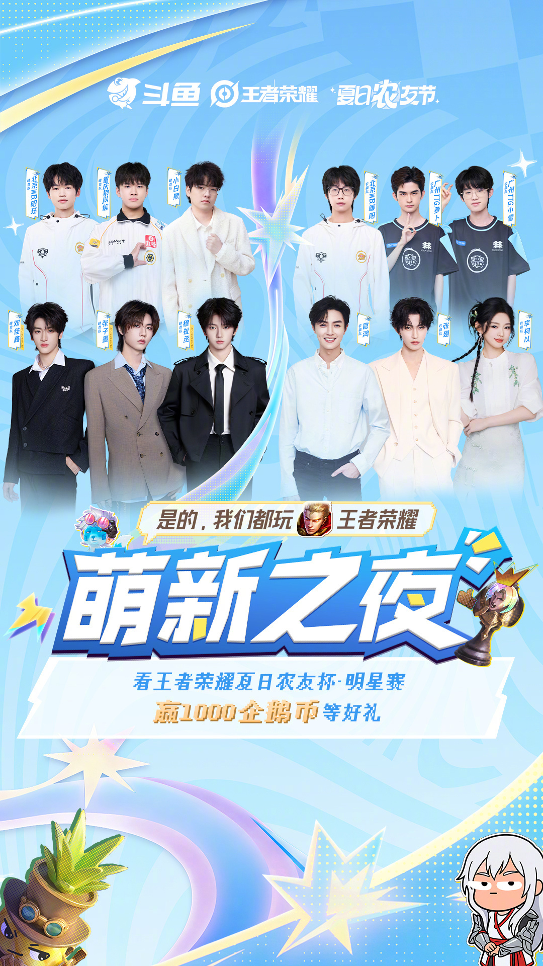 王者萌新之夜表演赛直播直播正式开启！明星萌新搭配职业选手同台峡谷，没有高强度竞技