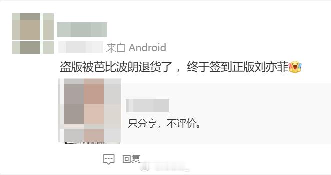 世界是一个巨大的宛宛类卿。小黄圣依刘亦菲嘲笑小刘亦菲刘诗诗是盗版，实则自己又何尝