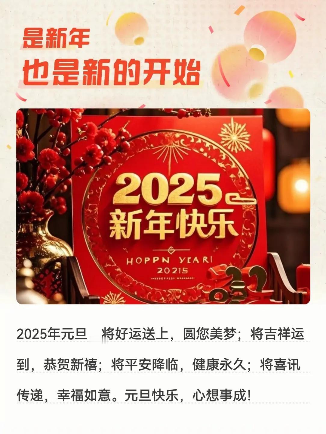 新年，也是新的开始