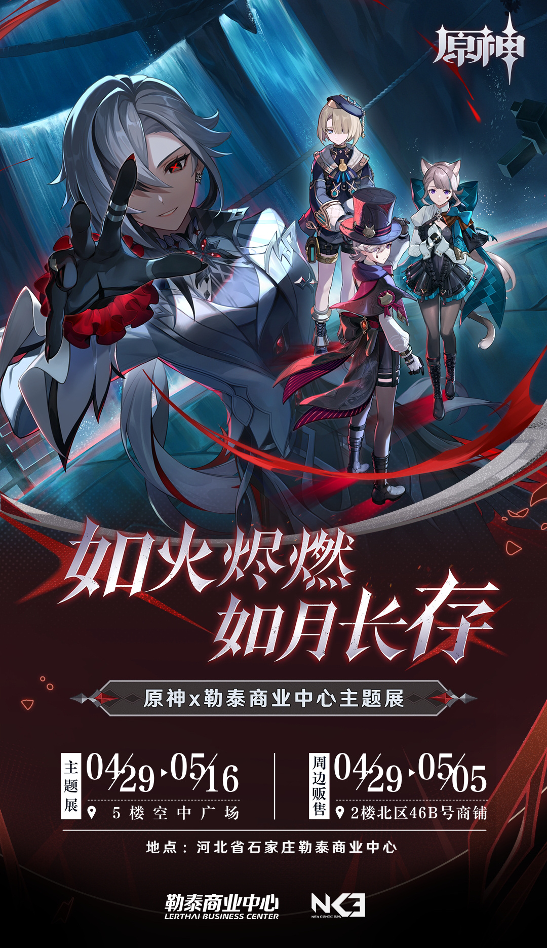 #原神[超话]# 仆人线下主题活动，离得近的友友们可以考虑去打个卡[思考]，有机