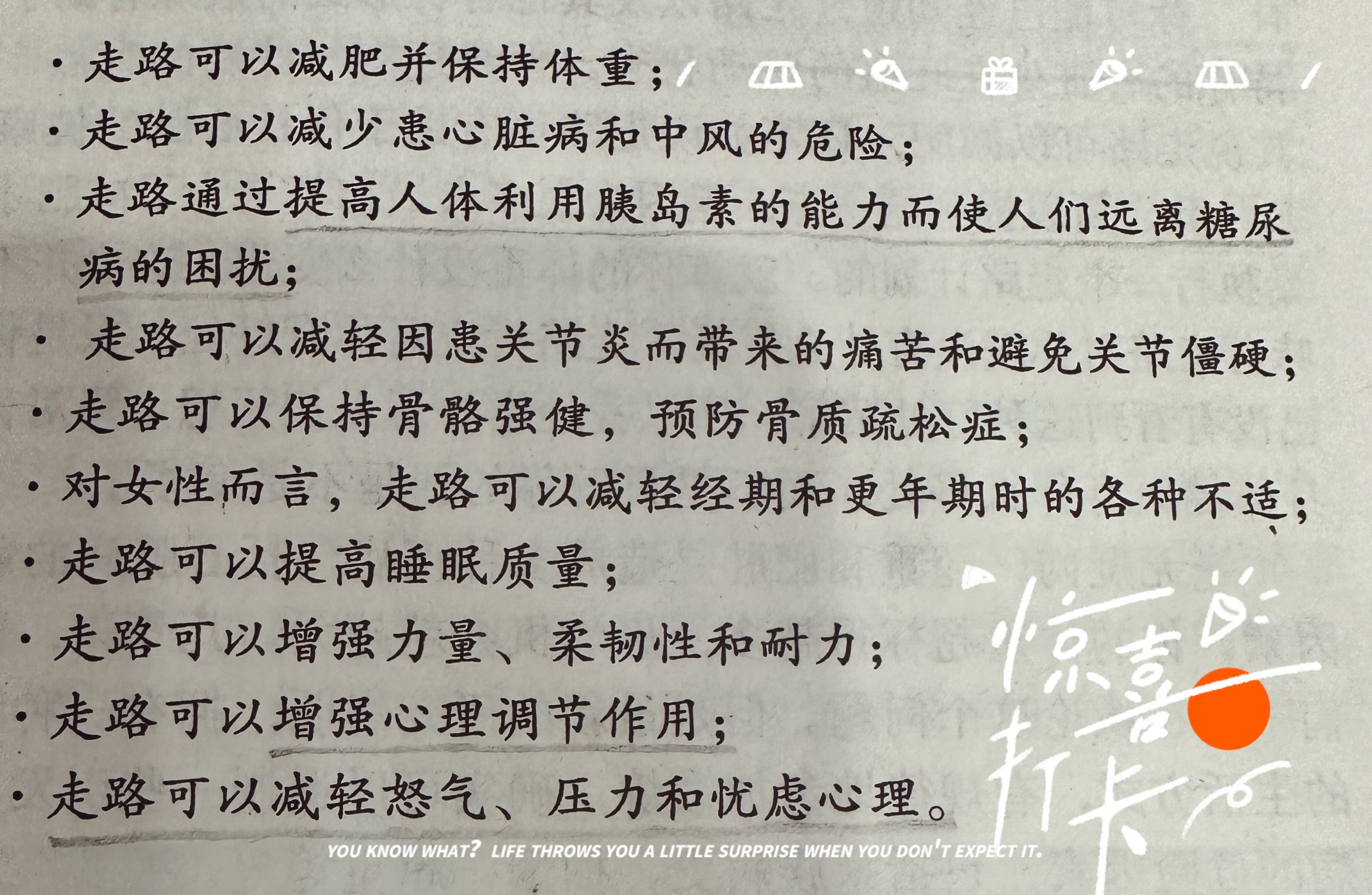 #读书笔记#读书# 你只需要系紧鞋带，迈开步子，便可以享受下述的各种益处  ​​