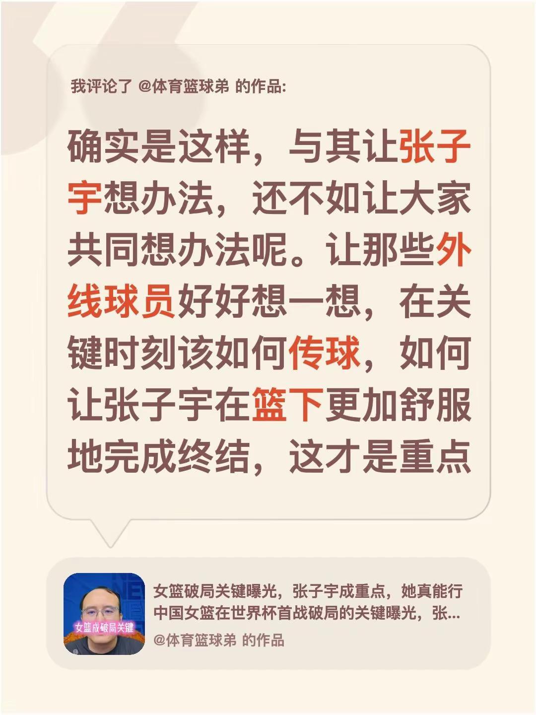 我评论了@体育篮球弟 的作品：确实是这样，与其让张子宇想办法，还不如让大家共同想