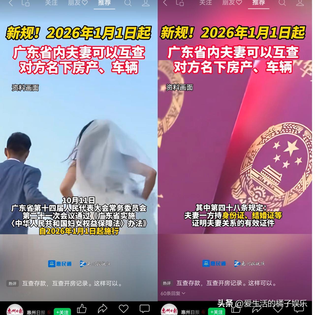 这下好了，所有没钱女和没钱男估计更不想结婚了!

广东省内夫妻可以互查对方名下房