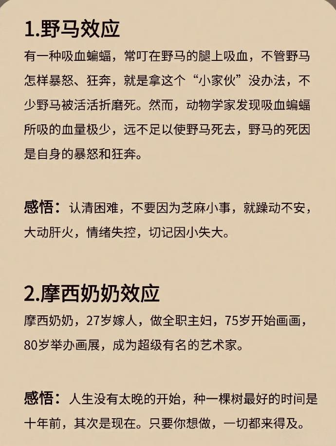 刷到就是赚到！这 12 个效应，说透了成年人的生存真相
你有没有发现：
 总为小