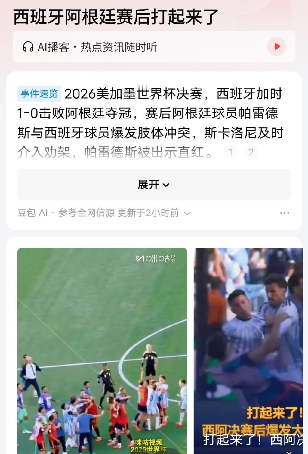 体育是一项文明的公平竞技比赛，无法理解的是，为什么总会出现肢体冲突？本届世界杯就