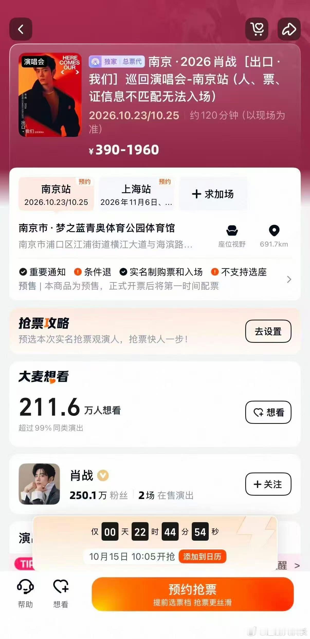 大麦为肖战演唱会动真格了属实是重拳出击！大麦针对肖战演唱会开启硬核防护，所有门票
