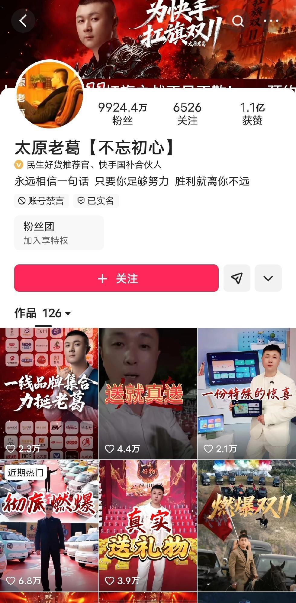 太原老葛、周周珍可爱、刘二狗，三个超级大网红，都被禁言了。太原老葛连店铺都没了。