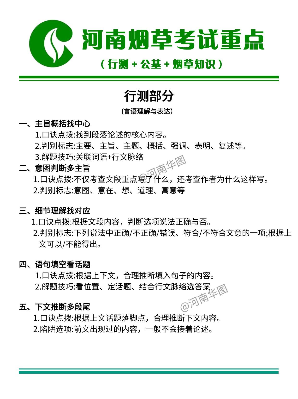 距离2024河南烟草笔试即将开始，不知道各位同学现在心情如何？