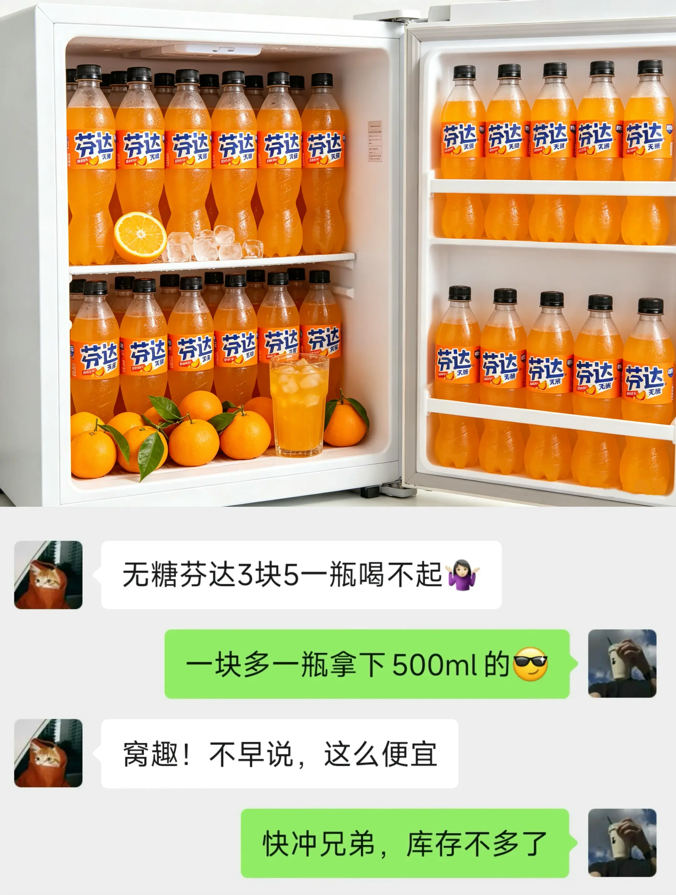 无糖芬达补货了，算下来一瓶只要一块多