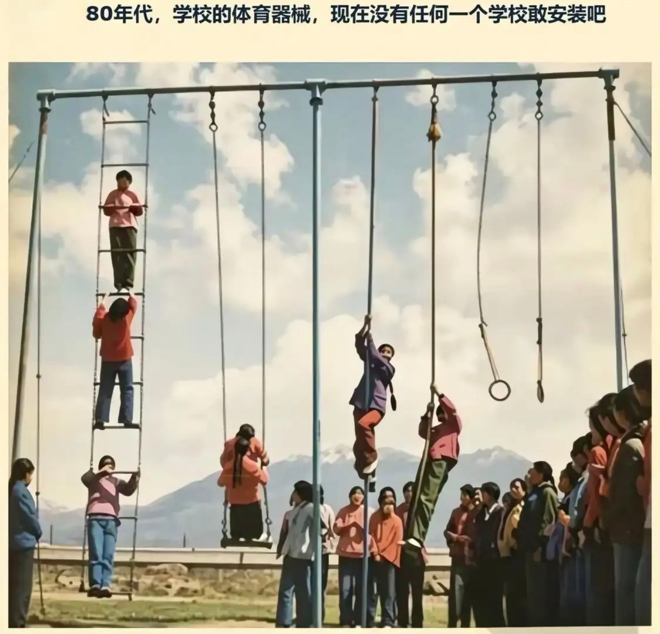 [允悲]我小学的学校真的有这一套，我左2的那个秋千都能荡到天上去 ，以前胆子真大